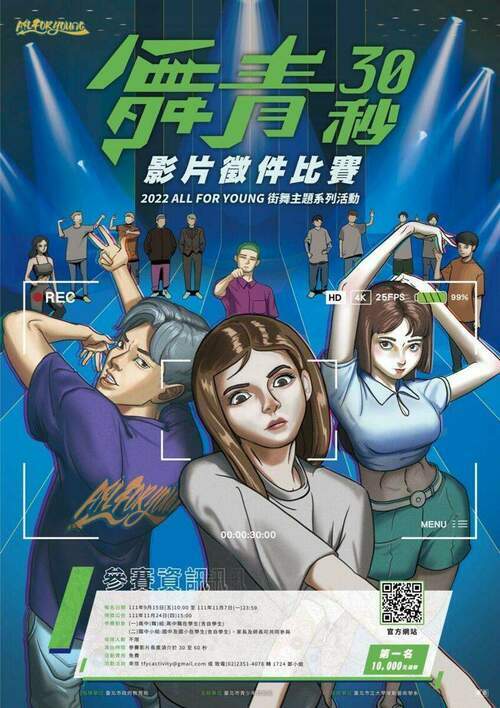 瘋街舞！實體、線上比賽High無限！青發處2022 ALL FOR YOUNG街舞系列競賽9/15開放報名 - 台北郵報 | The Taipei Post