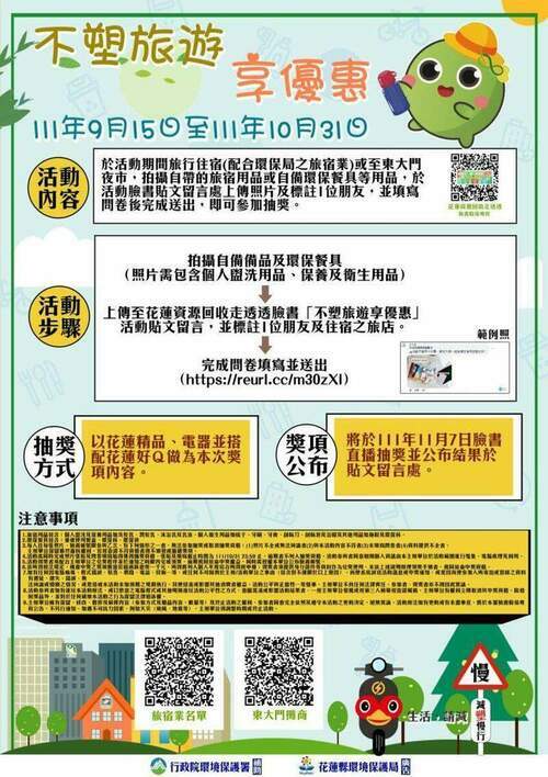 花蓮環保月 三重好康等你來 - 早安台灣新聞 | Morning Taiwan News