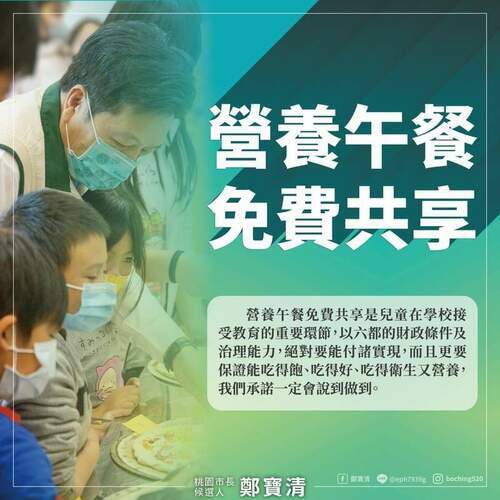 鄭寶清提出營養午餐免費共享 - 台北郵報 | The Taipei Post