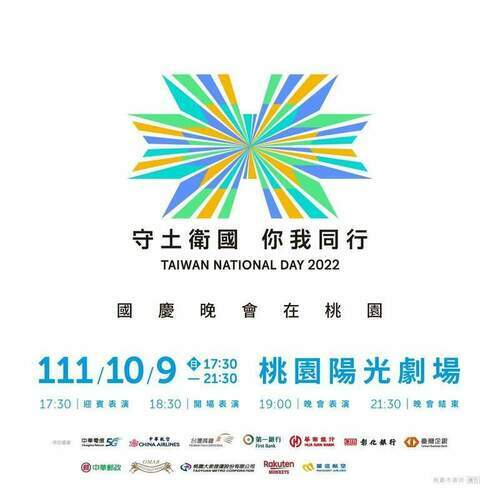 10月9日國慶晚會於桃園陽光劇場盛大舉行，鄭文燦邀請民眾共襄喜迎國慶 - 早安台灣新聞 | Morning Taiwan News