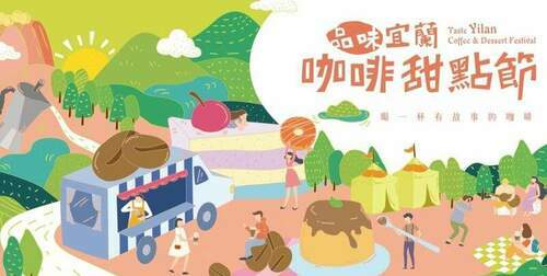 宜蘭咖啡甜點節起跑-縣長親自邀請喝有故事咖啡