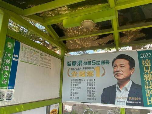 王育敏指翁章梁公器私用　議員轟翁章梁競選廣告挪用縣府設計案