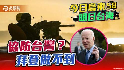 蘇起搜集美國智庫研究報告發現-美軍根本無力協防台灣-|-兩岸