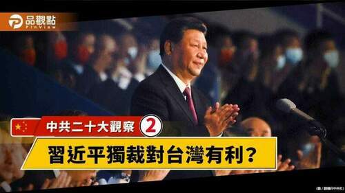 拜登搶在習近平掌權前公布對中戰略-強調維持台海現狀-|-兩岸