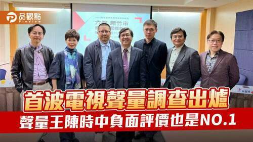 廖達琪指民視、三立較多報導綠營候選人-tvbs較中立-|-政治