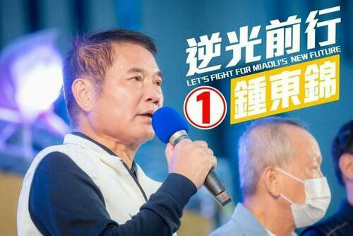 鍾東錦：萬事俱備，只欠東風！-究竟誰是東風？