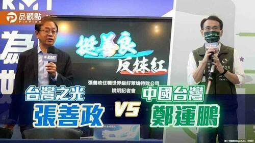 張善政在數字王國任執董-經歷註明「台灣前行政院長」-｜-政治