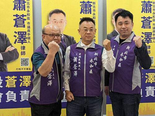 新北市托老圖鑑　新北市永和區議員候選人蕭蒼澤：讓永和更好 - 早安台灣新聞 | Morning Taiwan News