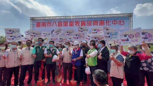 環保署與臺南市政府合作推動畜牧糞尿資源化中心 - 台北郵報 | The Taipei Post 環保署與臺南市政府合作推動畜牧糞尿資源化中心 - 台北郵報 | The Taipei Post