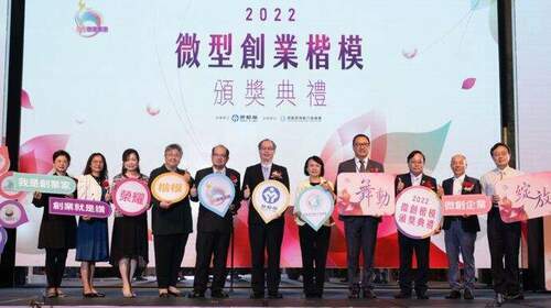 2022年微型創業楷模登場   肯定創業家突破贏得榮耀    - 台北郵報 | The Taipei Post