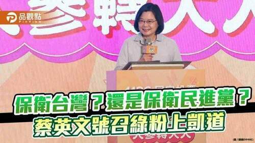 蔡英文又搞芒果乾-網友反諷只是一場地方選舉-｜-政治