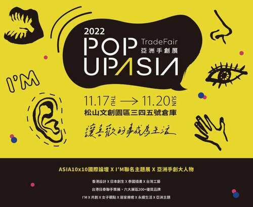 2022-pop-up-asia亞洲手創展11／17松菸強勢登場　超過200攤逛到飽