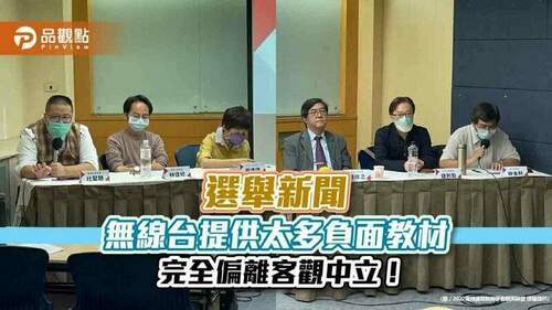 選舉新聞-無線台提供太多負面教材-完全偏離客觀中立