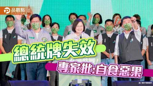 蔡英文造勢場人潮散，高層面子裡子掛不住