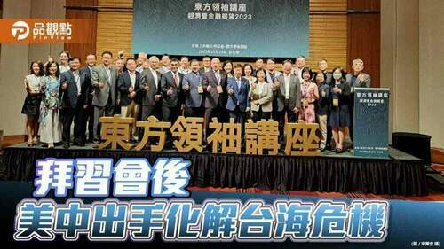 財經專家丁予嘉、谷月涵肯定拜習會緩和美中及兩岸關係-|-國際