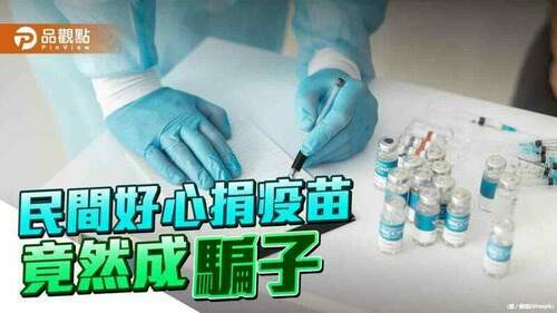 薛瑞元稱疫苗騙子透過慈善及工商團體找指揮中心-被打臉-|-政治