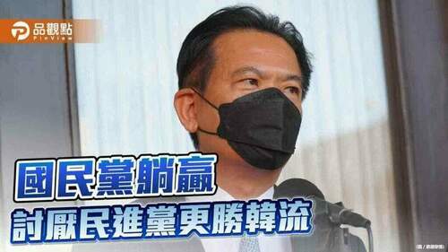綠委林俊憲稱藍營得票減少-敗選是綠粉不投票-｜-政治