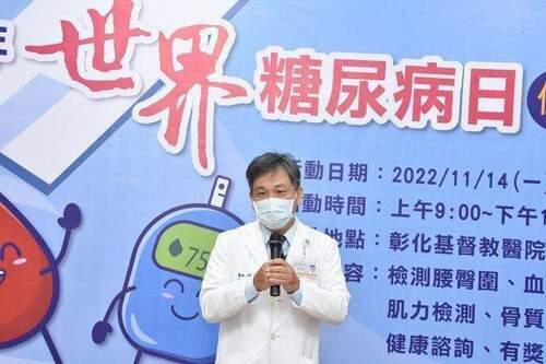 世界糖尿病日 彰基籲：早日發現、早期診斷、早期治療 - 台北郵報 | The Taipei Post