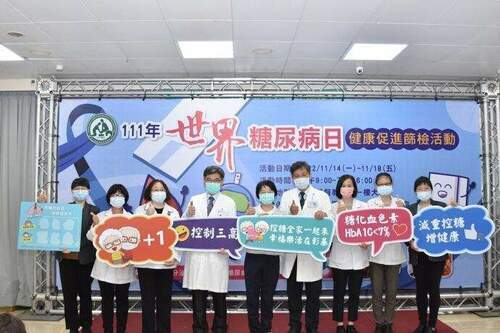 世界糖尿病日 彰基籲：早日發現、早期診斷、早期治療 - 台北郵報 | The Taipei Post