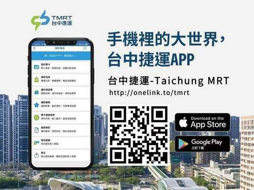 「台中捷運-Taichung MRT」App自21日起新增「遺失物協尋」功能，同時也新增幹線公車轉乘資訊，可查詢幹線公車下2班車到站資訊，方便民眾轉乘。（圖/台中市政府）