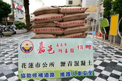 嘉邑行善團捐一千瀝青包 助花蓮市簡易修補路面 - 台北郵報 | The Taipei Post
