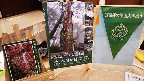 影音/憶歲月　太平山國小校友共著《人間仙境~咱ㄟ太平山》 - 早安台灣新聞 | Morning Taiwan News