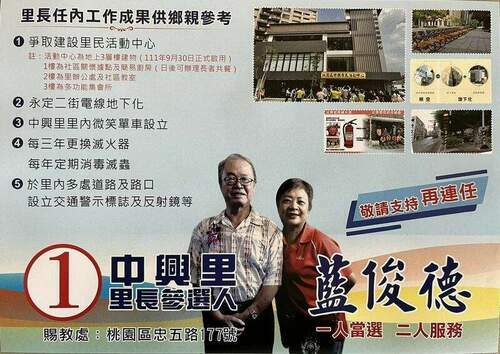 桃園區中興里長拚連任突過世 選舉照常舉行 - 台北郵報 | The Taipei Post