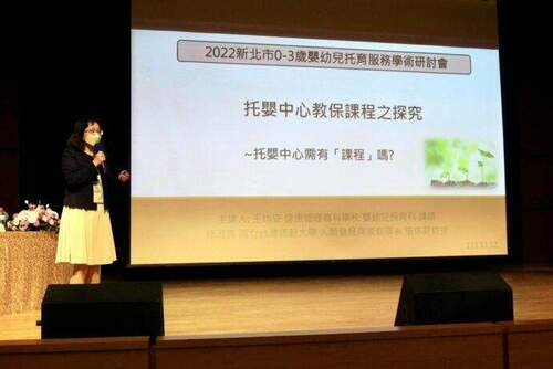 每位嬰幼兒都是獨立個體 必需回應他的需求 新北市舉辦嬰幼兒托育學術研討以提升品質 - 台北郵報 | The Taipei Post