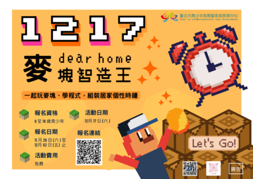 程式遊戲結合手作！「麥塊智造王」課程11月26日開放報名 - 台北郵報 | The Taipei Post