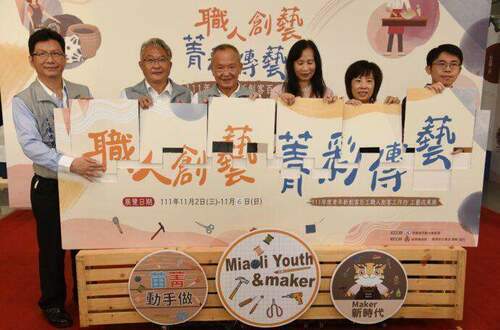 苗栗「職人創藝‧菁彩傳藝」成果展揭幕 - 台北郵報 | The Taipei Post