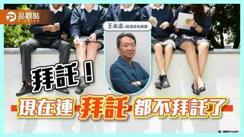 要將公民權下修至十八歲-但是驕傲自大的態度-適合嗎？