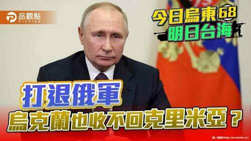 美德法領袖願與普丁談判-烏克蘭恐被逼放棄克里米亞失土-|-國際