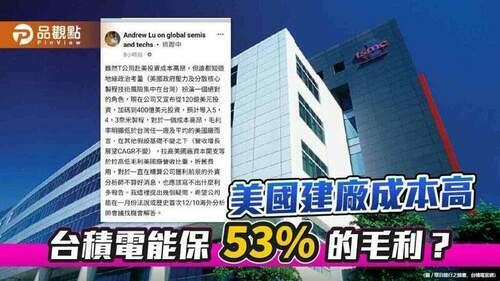 分析師陸行之擔心台積電下調53%的毛利展望-｜-產經