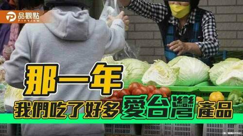 抗中保台代價-輸陸水產全掛-被禁運台灣食品高達68%-|-兩岸