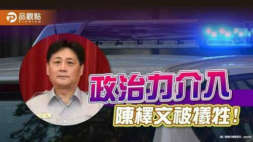 警大出缺誰接掌?端看蘇揆續任否