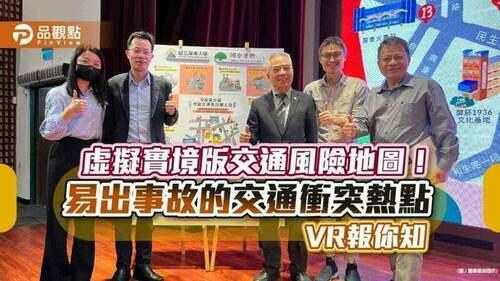 國泰產險建置vr版校園交通風險地圖！衝突熱點區報你知　今揭露屏東大學校區｜財經