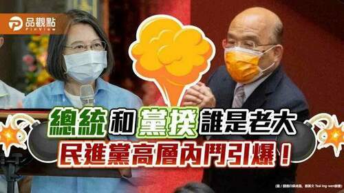 你説我是爐渣，我掀你網軍，民進黨兩強黨內互打拼輸贏!