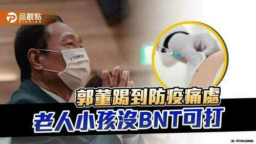 防疫中心買了2千萬劑莫德納次世代疫苗-所以不買bnt-|-政治