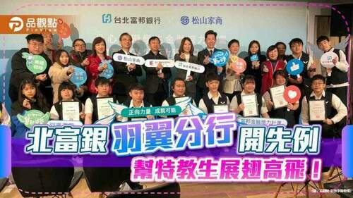 北富銀「羽翼分行」首開先例！安排特教生臨櫃實習　已有人成正式員工｜財經