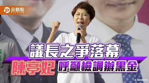 台南黑金猖獗，看賴清德如何處理?