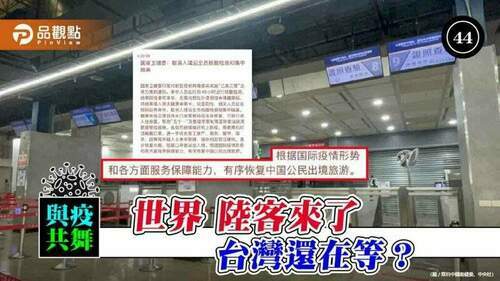 中國明年1月8日起恢復出境遊-政府卻繼續禁止兩岸觀光團-｜-兩岸