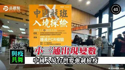 蘇揆突然宣布春節期間自中國入境旅客需強制檢疫-｜-兩岸