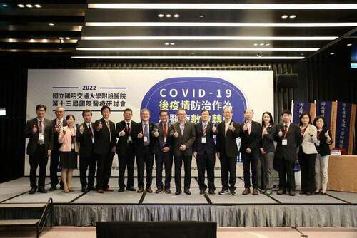 陽明交大醫院國際研討會 聚焦 「COVID-19後疫情防治作為和醫療數位轉型」 - 早安台灣新聞 | Morning Taiwan News