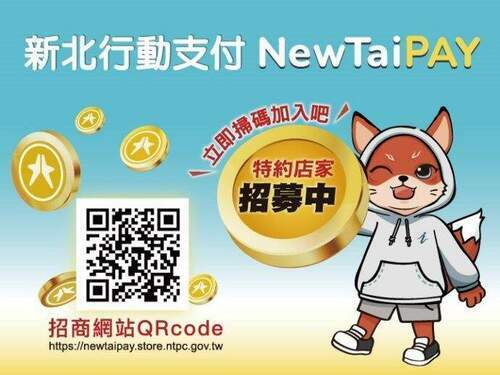 NewTaiPAY 開放全國特約商店線上申請 助商家耶誕年節業績再衝高峰 - 早安台灣新聞 | Morning Taiwan News