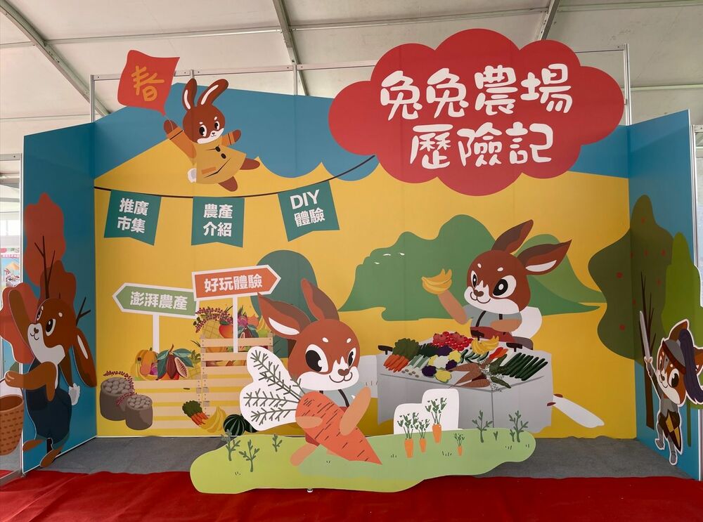 2023屏東熱博「兔兔農場歷險記」春節旅遊好去處 - 台北郵報 | The Taipei Post