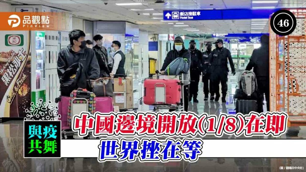 大陸入境台客篩陽率近三成並出現死亡案例-|-兩岸
