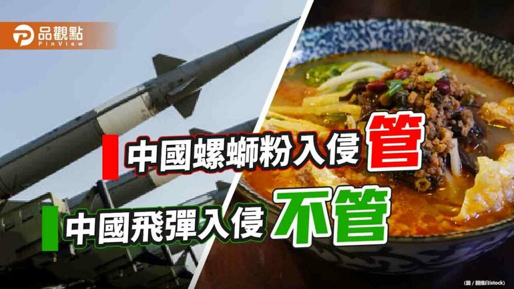 蔡政府查禁中國食品-王世堅反諷中國飛彈入侵為何不通報-｜-兩岸