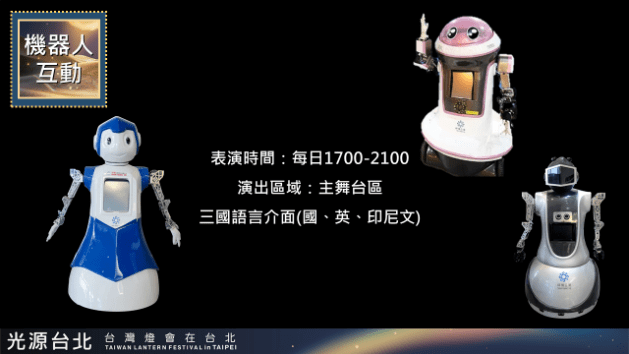 台灣燈會在台北 內湖Tomorrow AI兔+互動機器人 點亮大港墘公園 - 台北郵報 | The Taipei Post