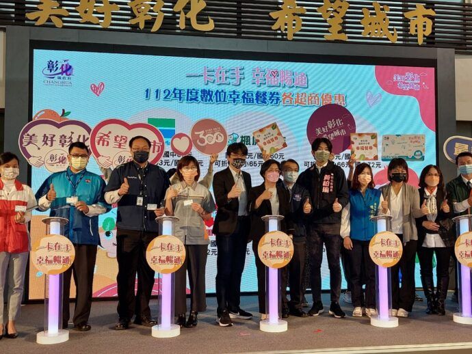 彰縣推動幸福餐券數位化　一卡在手照顧學童讓社會關懷不漏接 - 台北郵報 | The Taipei Post