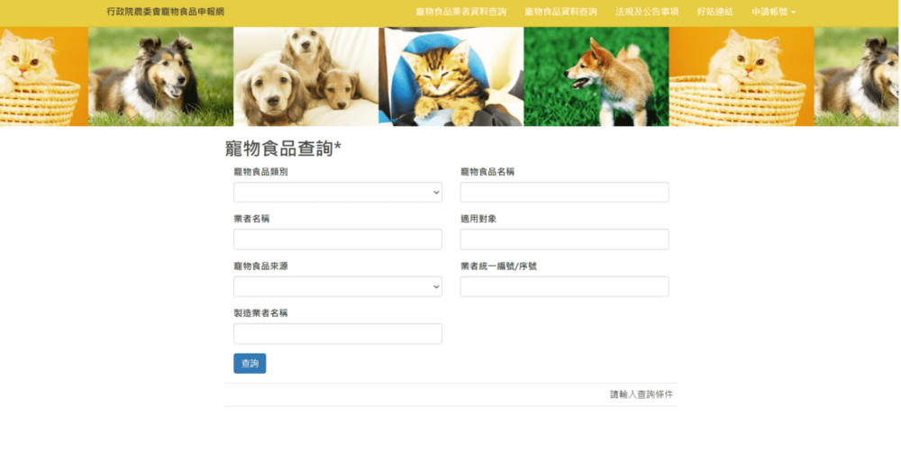 春節假期將至 新北動保處稽查寵物食品賣場 讓毛寶貝安心過新年 - 台北郵報 | The Taipei Post